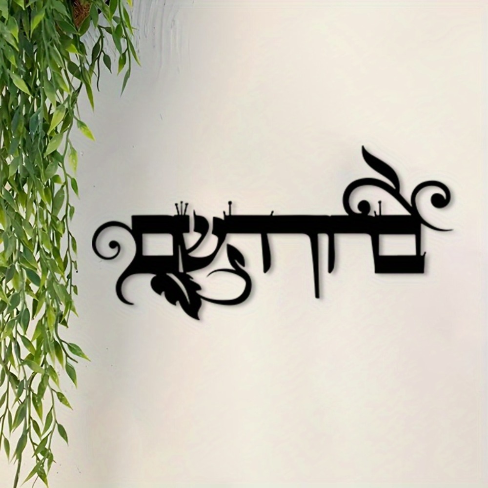 Home Decor Free - لوحة جدارية حديدية من CIFBUY بعبارة